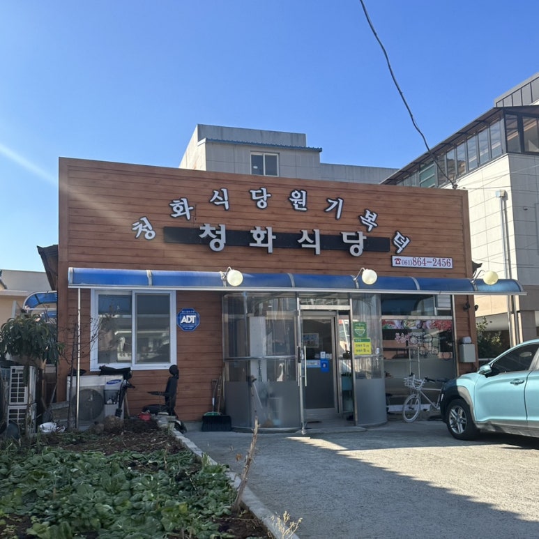 청화식당 이미지