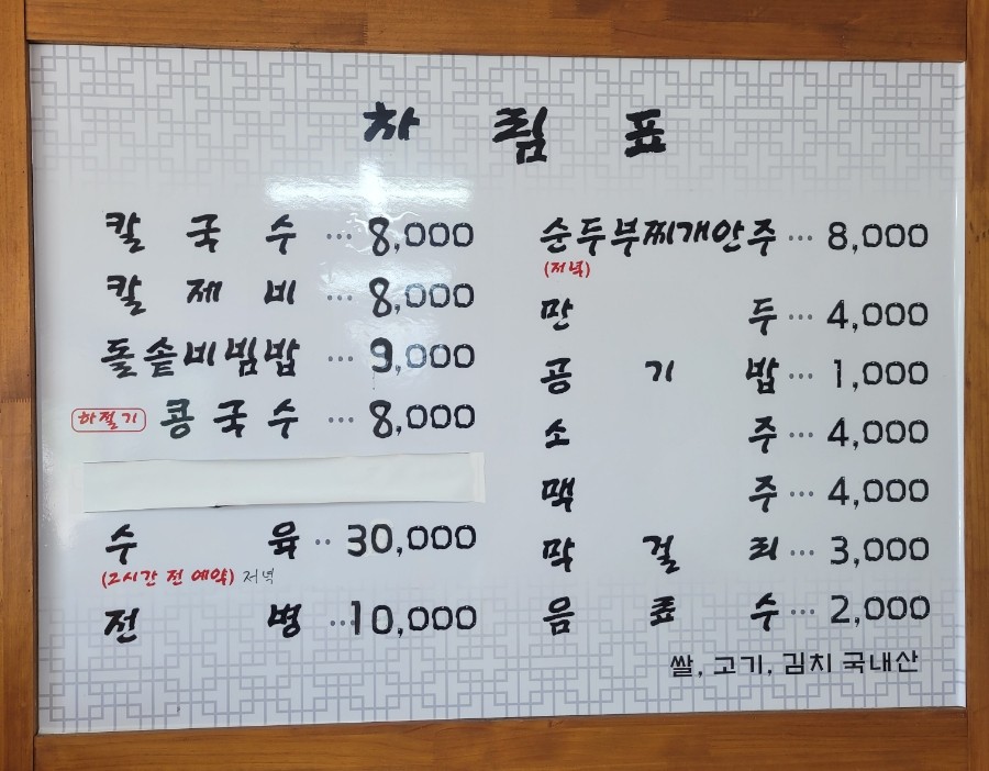 길손칼국수 이미지