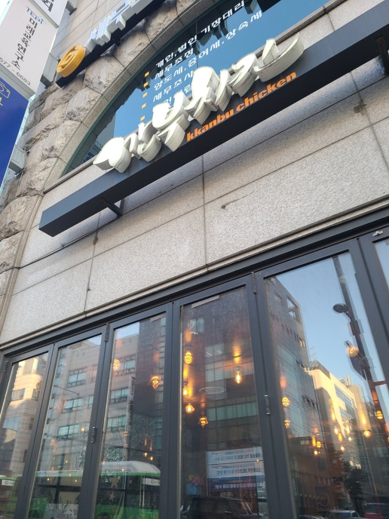 깐부치킨선정릉역점 이미지