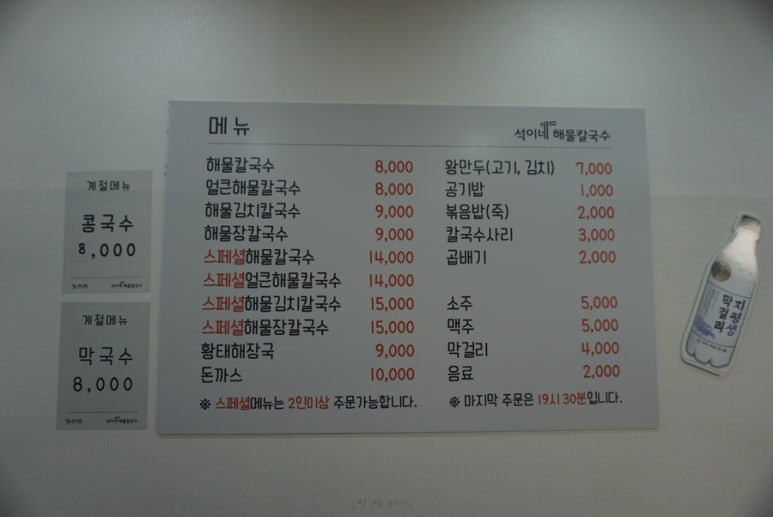 석이네해물칼국수 이미지