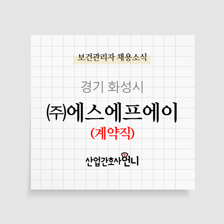 (주)에스에프에이 이미지