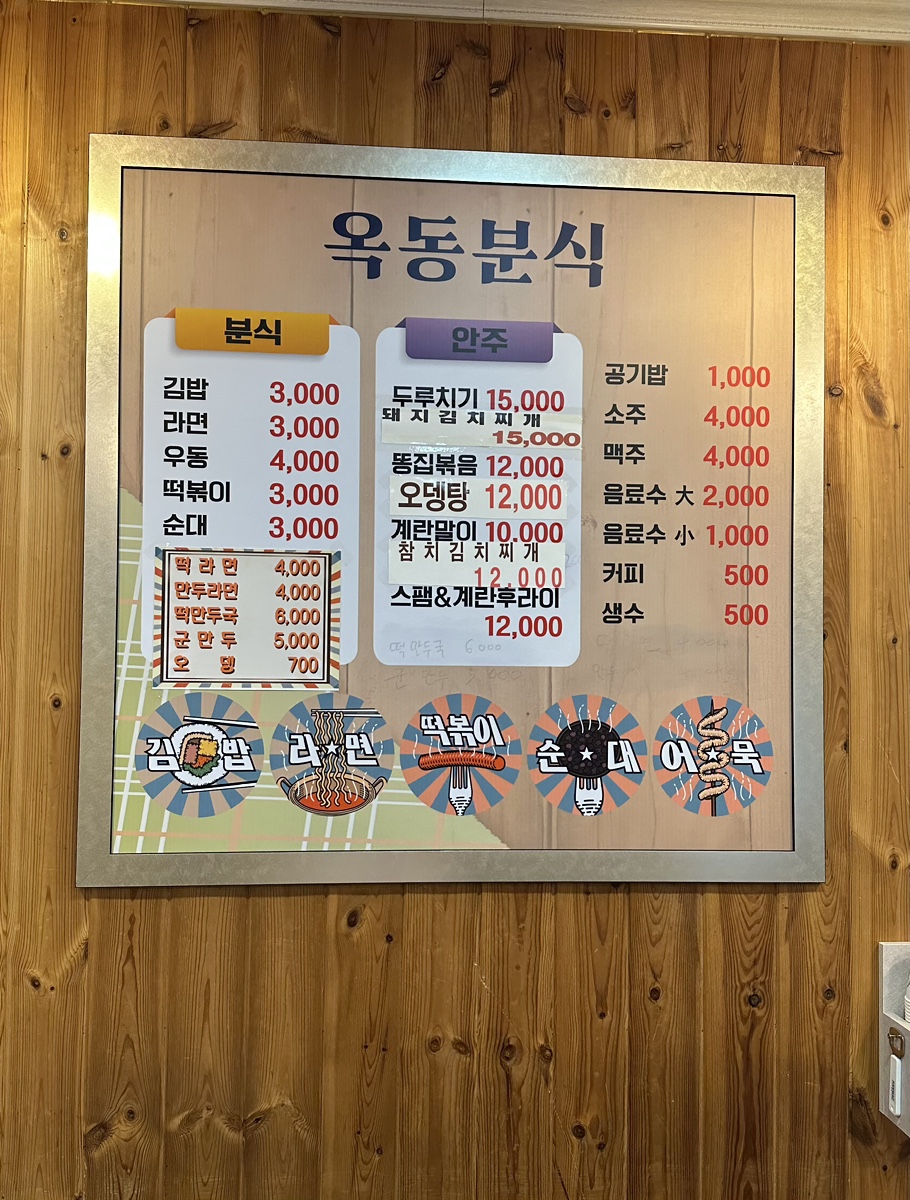 옥동분식 이미지