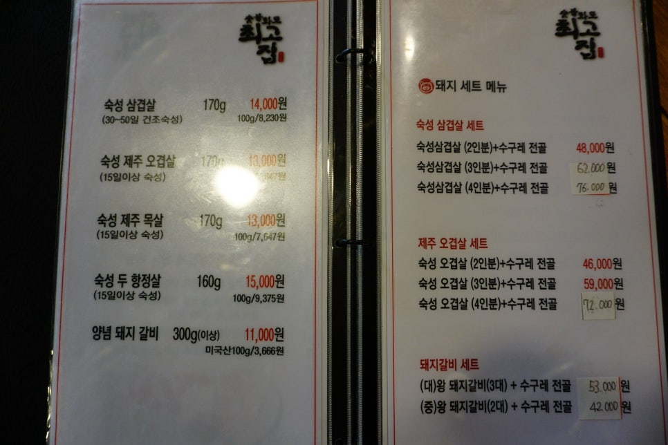 최고집숯불 이미지