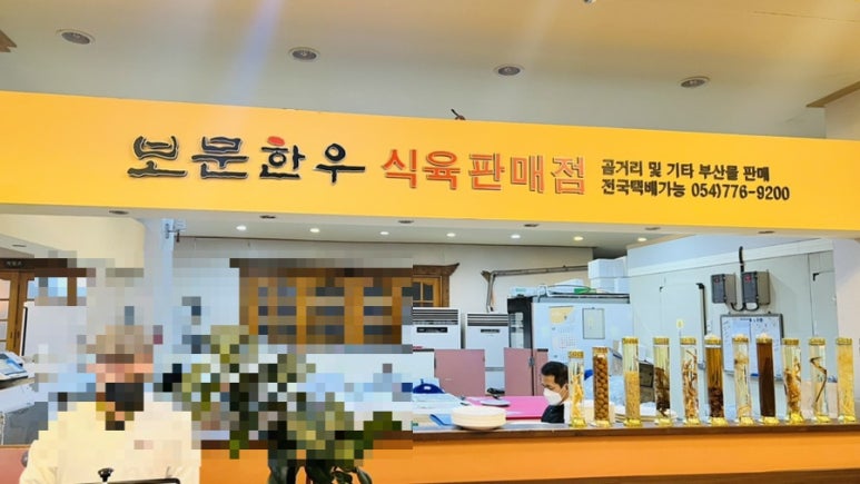 보문정육점 이미지