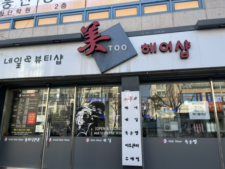 미투헤어샵 이미지