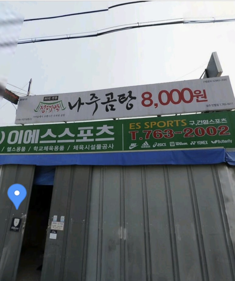 바른곱창&정대박나주곰탕 이미지
