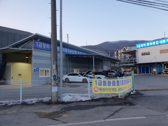 동화자동차공업사 이미지