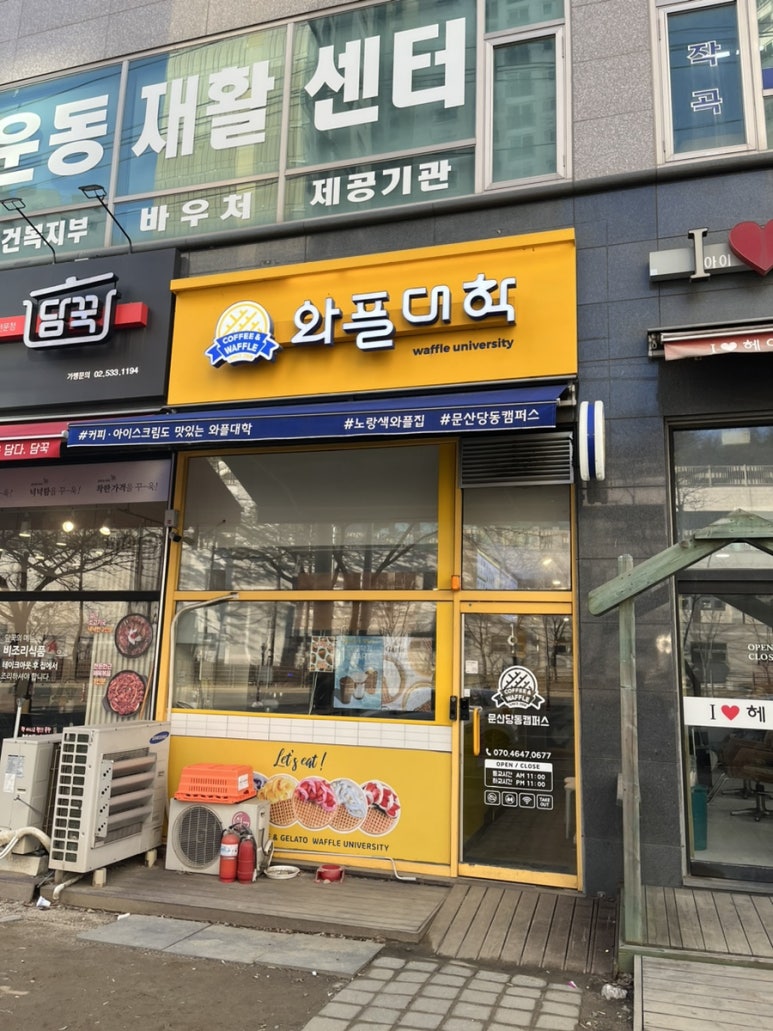 와플대학 문산당동캠퍼스 이미지