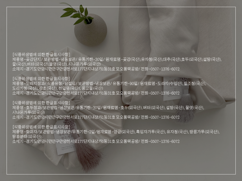 모오롱떡공방 이미지