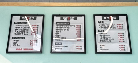역전꼬마김밥 관평점 이미지