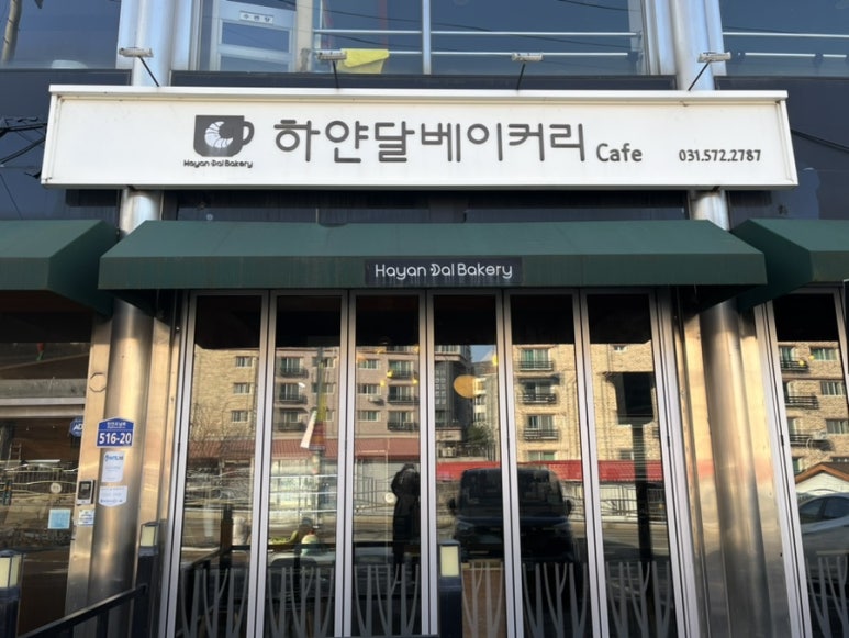 하얀달베이커리 이미지