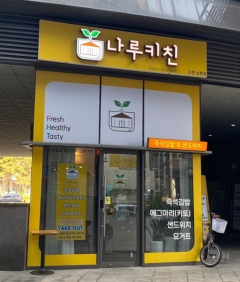 나루키친 이미지