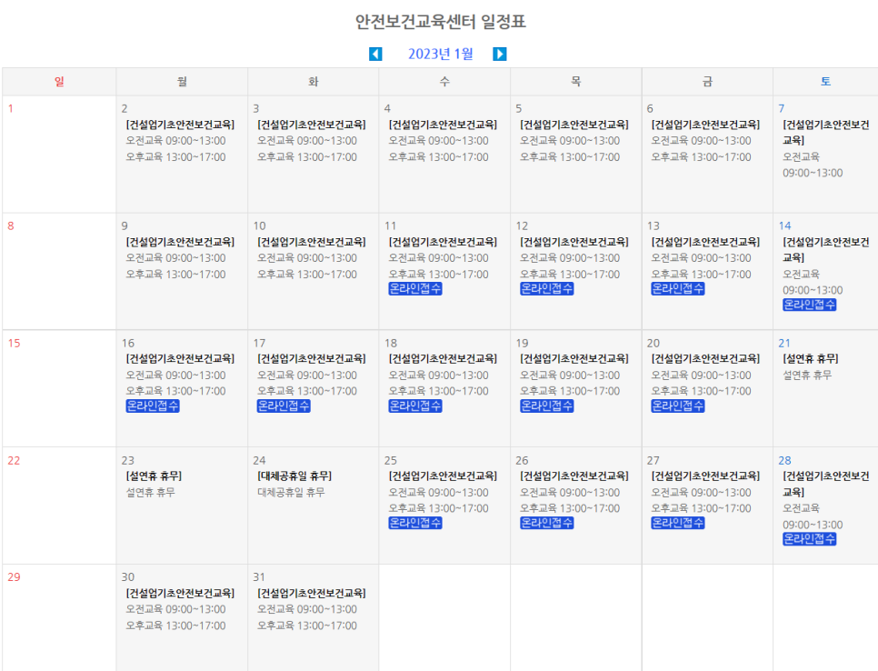 건설기초안전교육 이미지