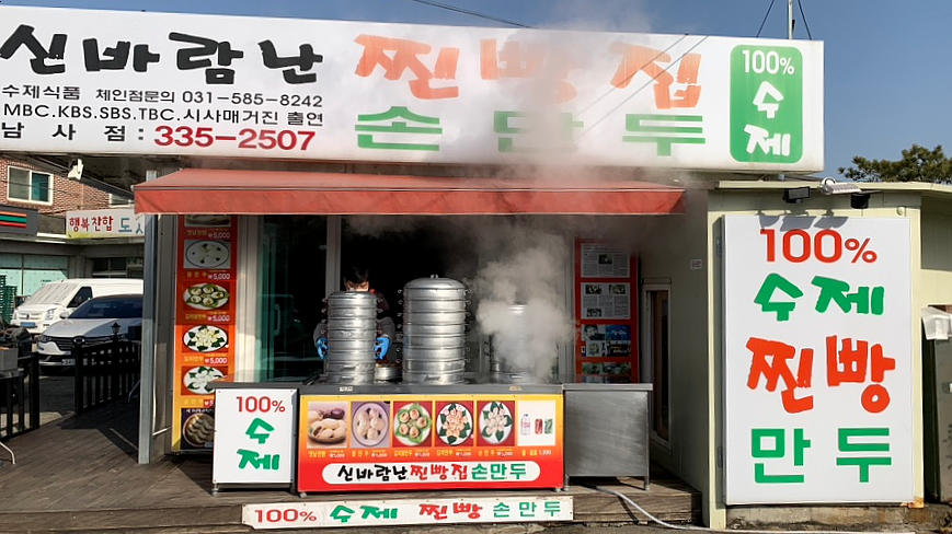 신바람찐빵집 이미지