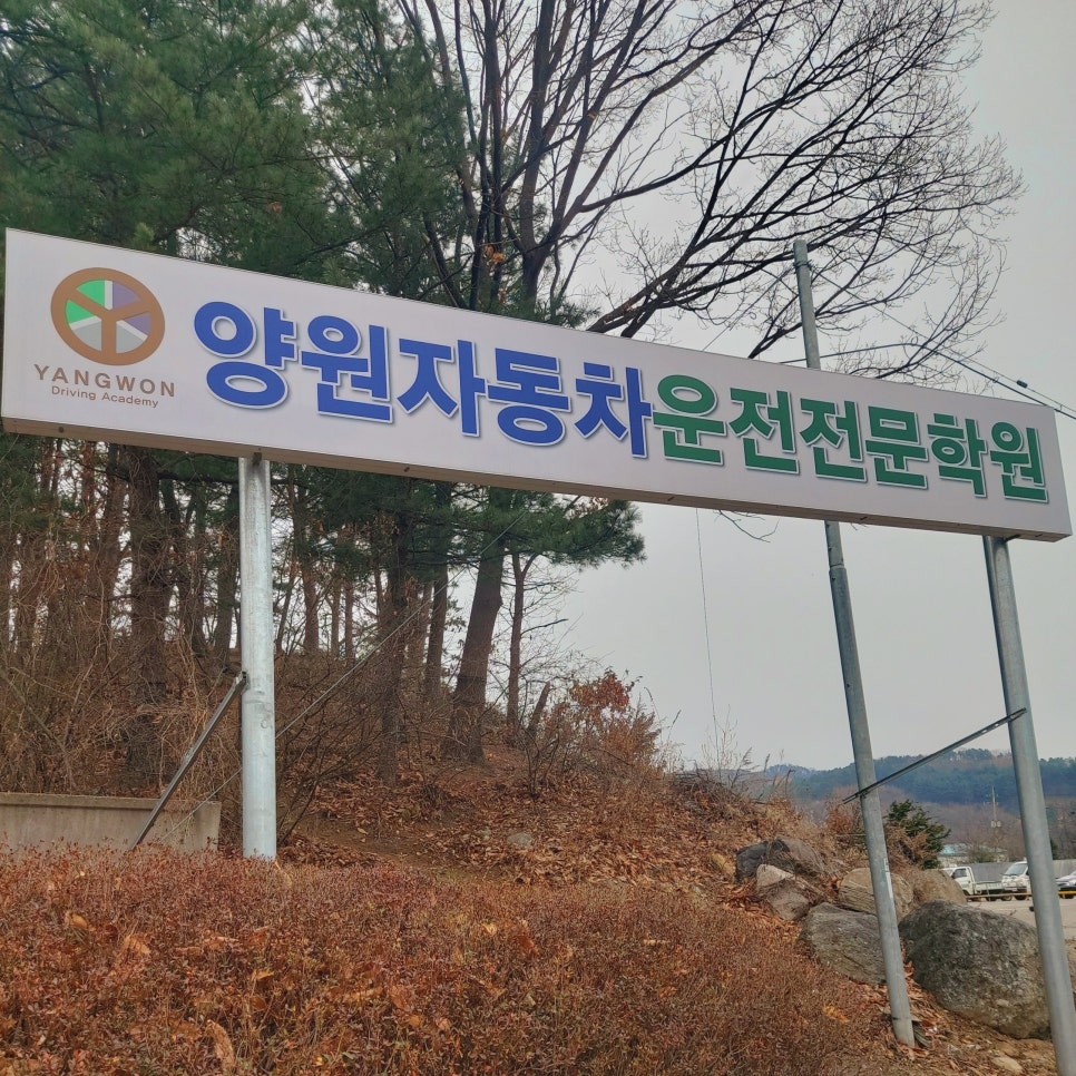 좋은자동차운전학원 이미지
