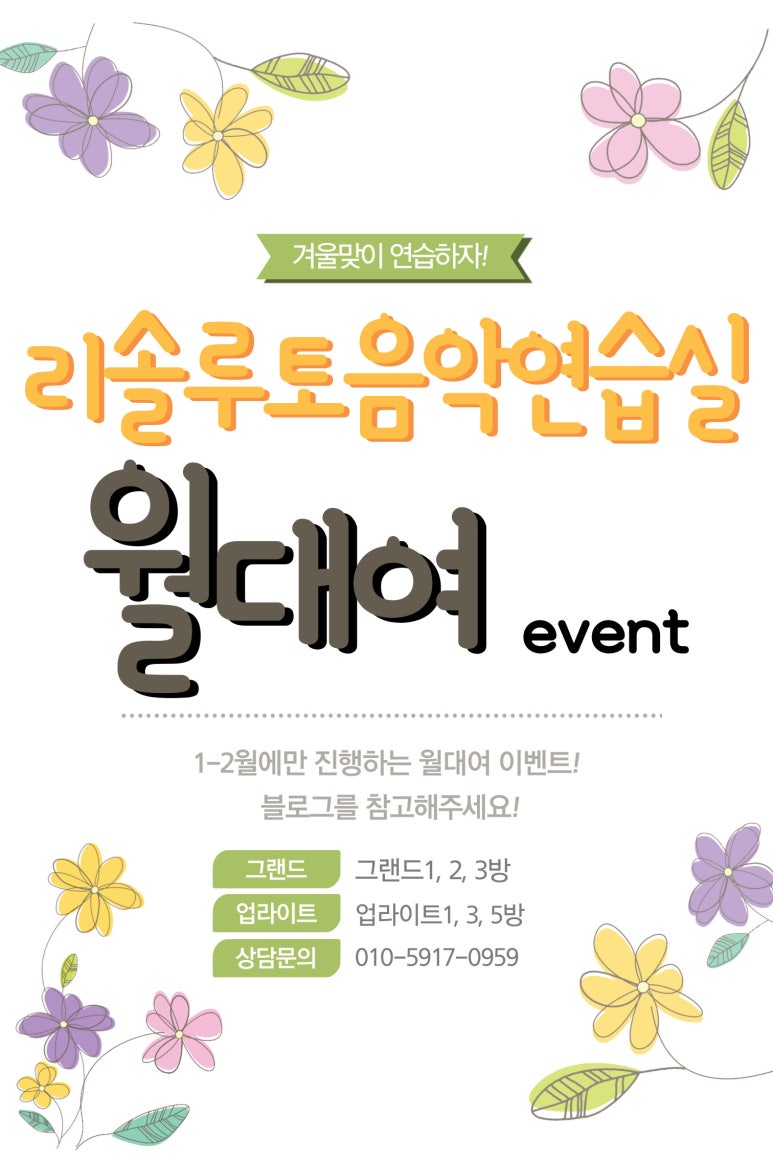 리솔루토음악연습실 이미지