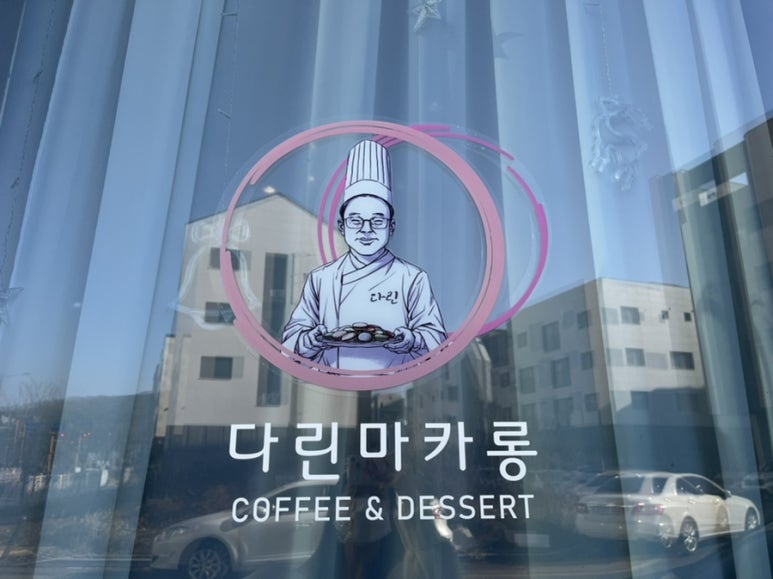 다린마카롱 이미지