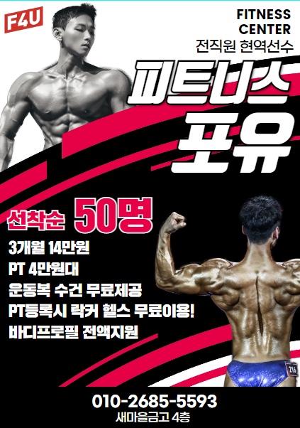 피트니스포유 이미지