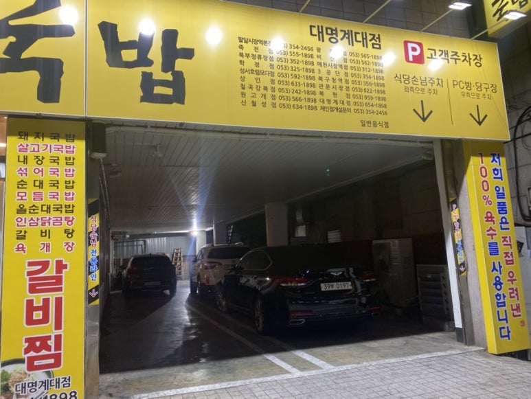 일품돼지국밥 대명계대점 이미지