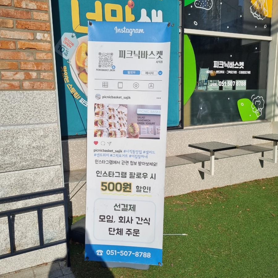 피크닉바스켓 사직점 이미지