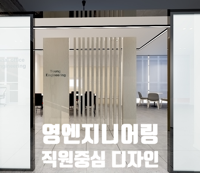 영엔지니어링 이미지