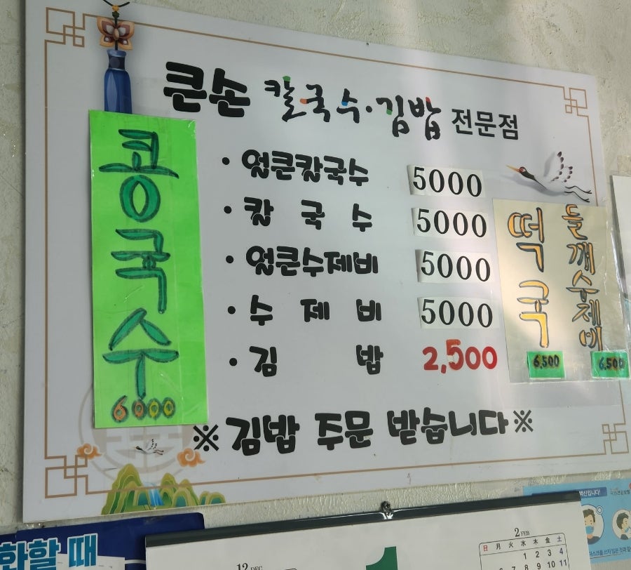 큰손칼국수김밥 이미지