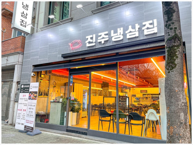 진주냉삼집 이미지