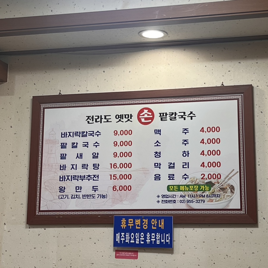 골목손팥칼국수 이미지