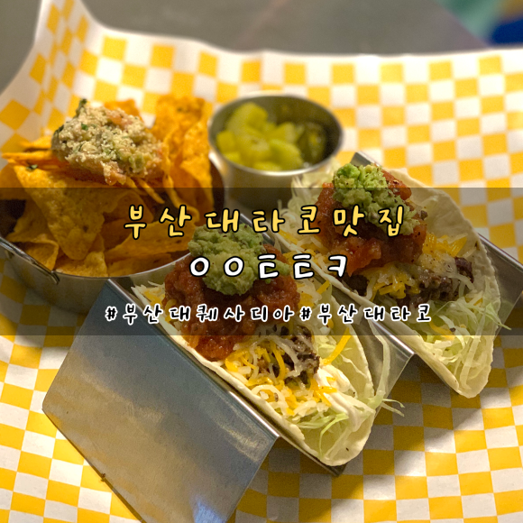 이인태타코 이미지