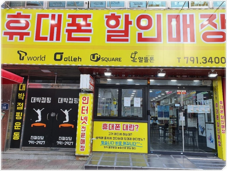 전국휴대폰특판매장 이미지
