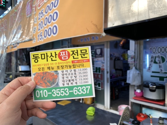 동마산찜 이미지