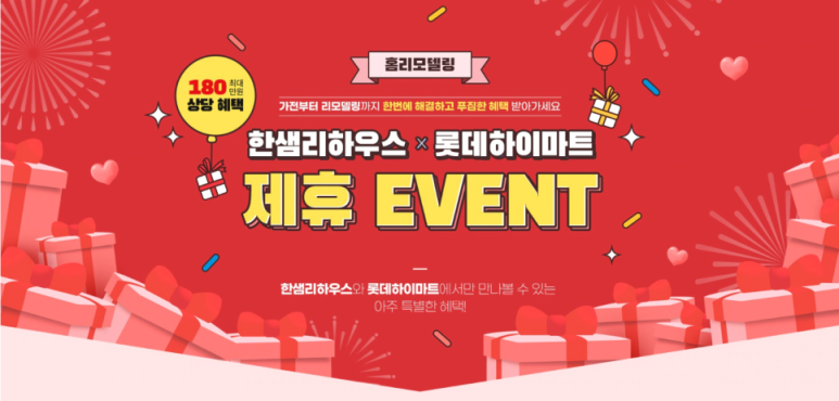 한샘리하우스 이미지