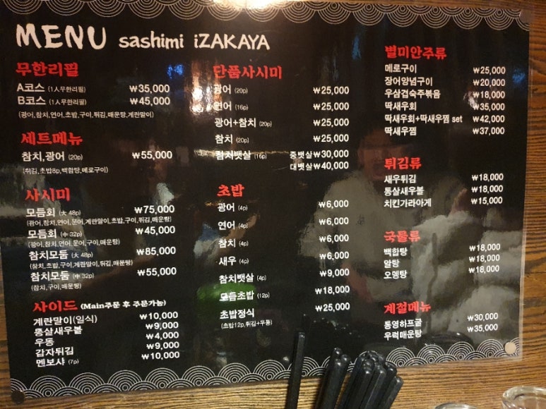 오니도깨비사시미 이미지