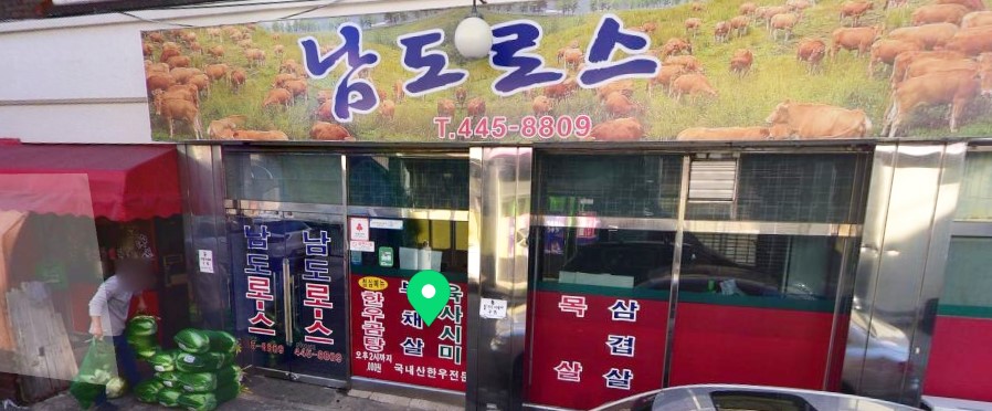 남도로스 이미지