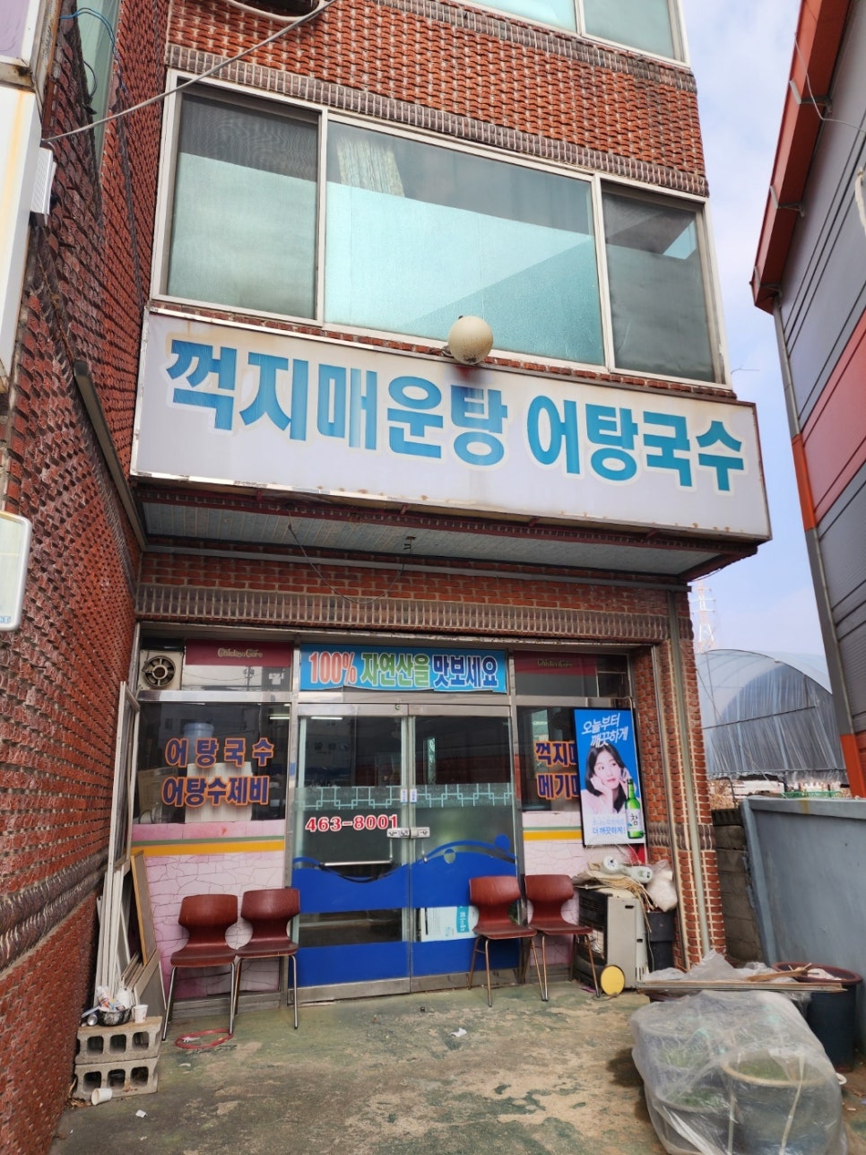 낙동강어탕국수 이미지