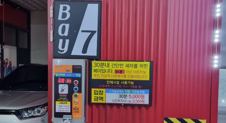 킹실내셀프세차장 이미지
