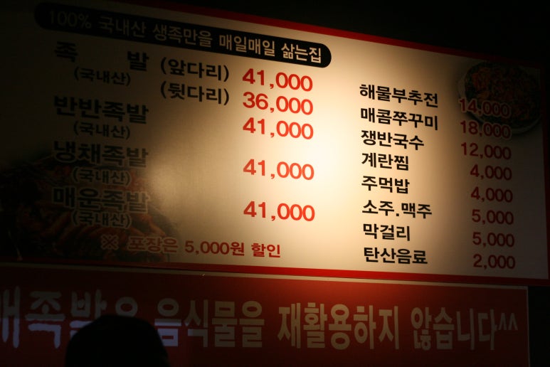진짜배기족발 이미지