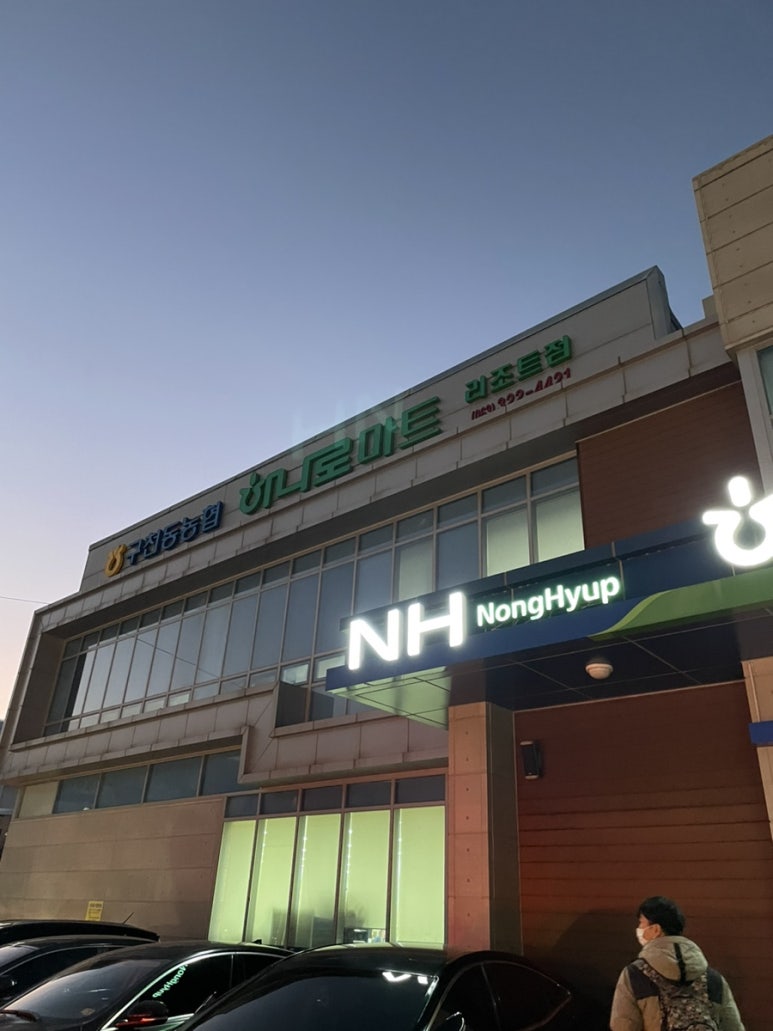 구천동농협하나로마트 리조트점 이미지