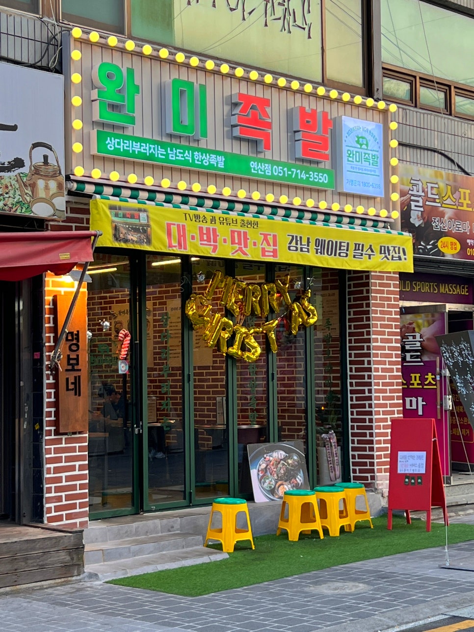 완미족발 이미지