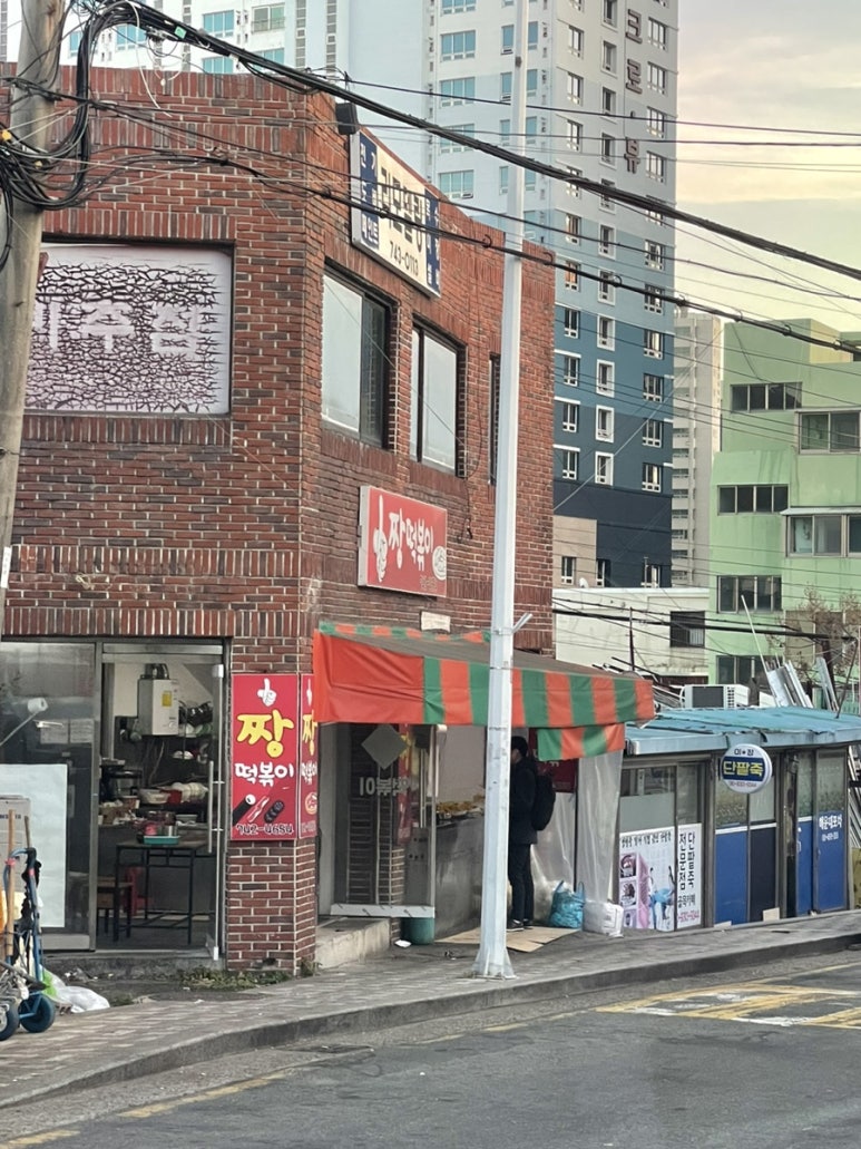짱이야떡볶이 이미지
