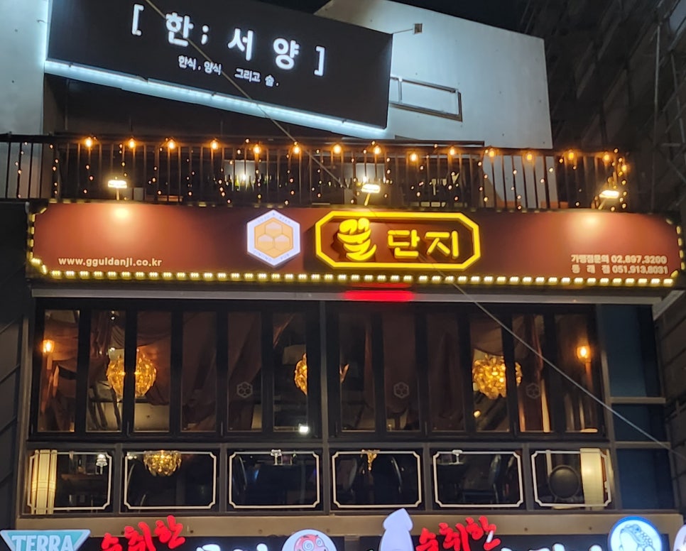 꿀단지포차 이미지