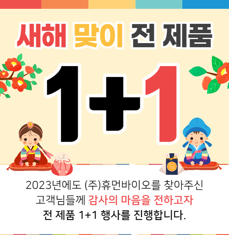 주식회사 휴먼바이오 이미지