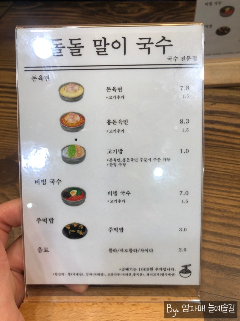 돌돌말이국수 이미지