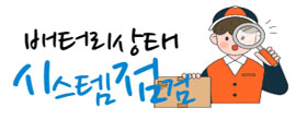 8;8밧데리 이미지