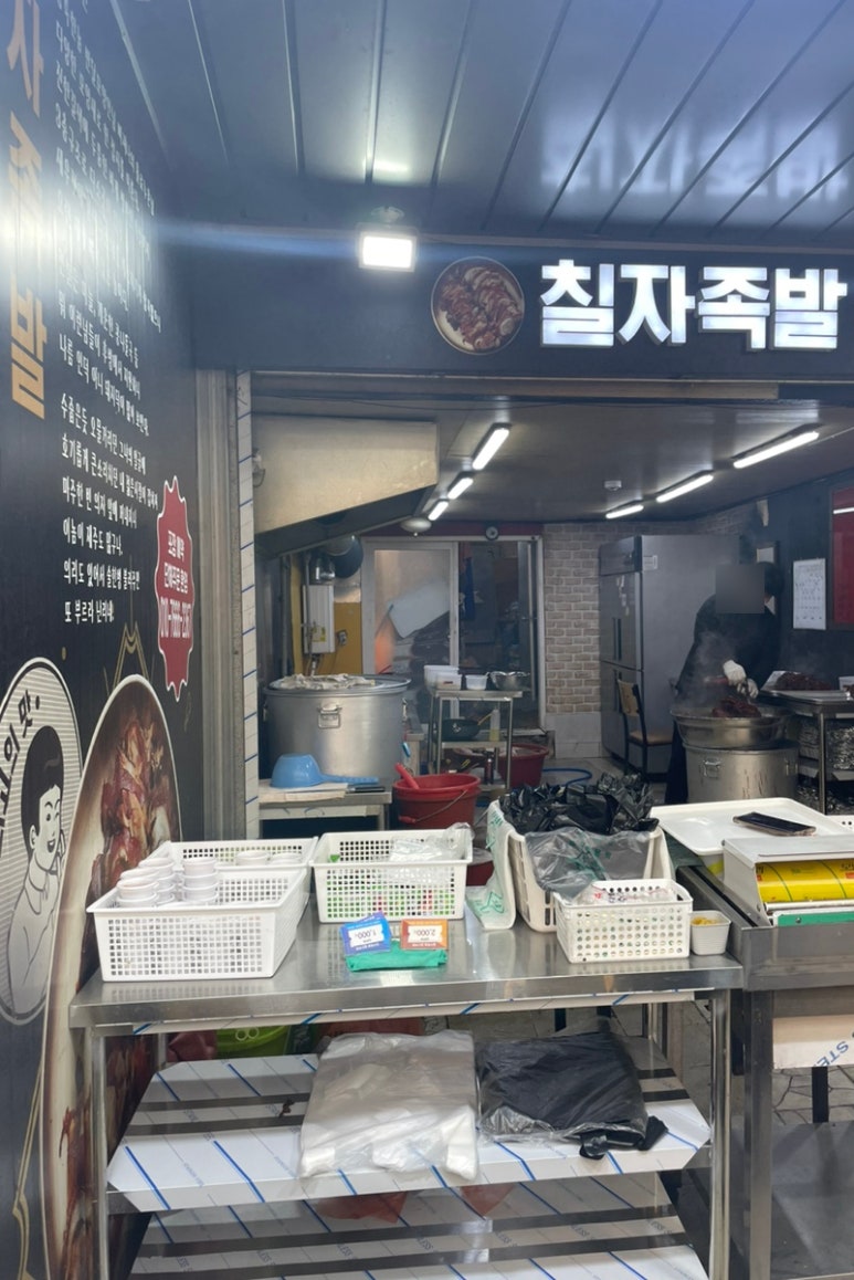 칠자족발 이미지