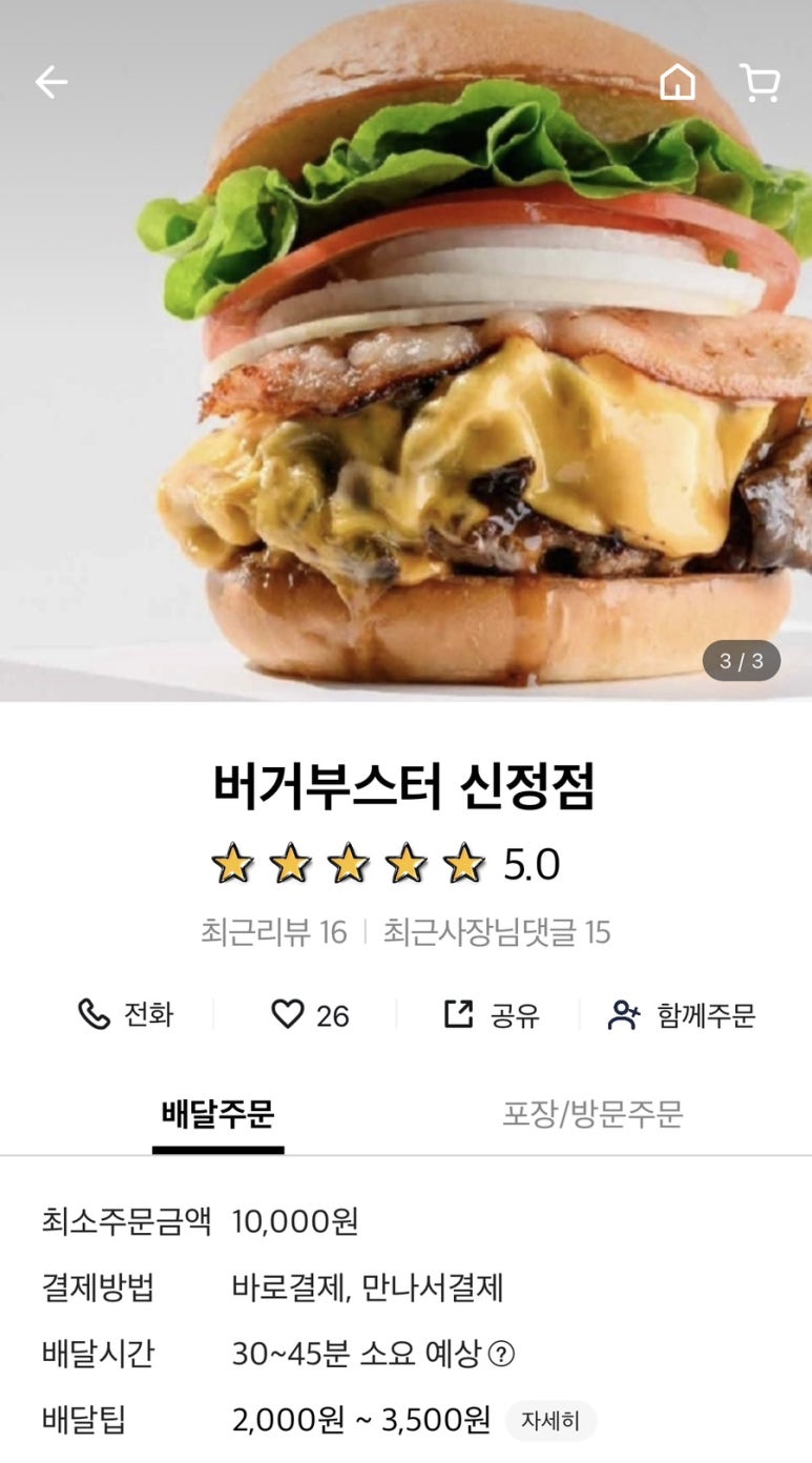 버거부스터 이미지
