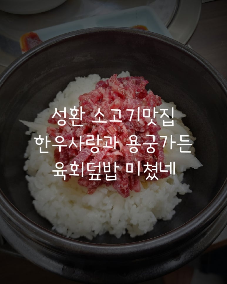 한우사랑과용궁가든 이미지