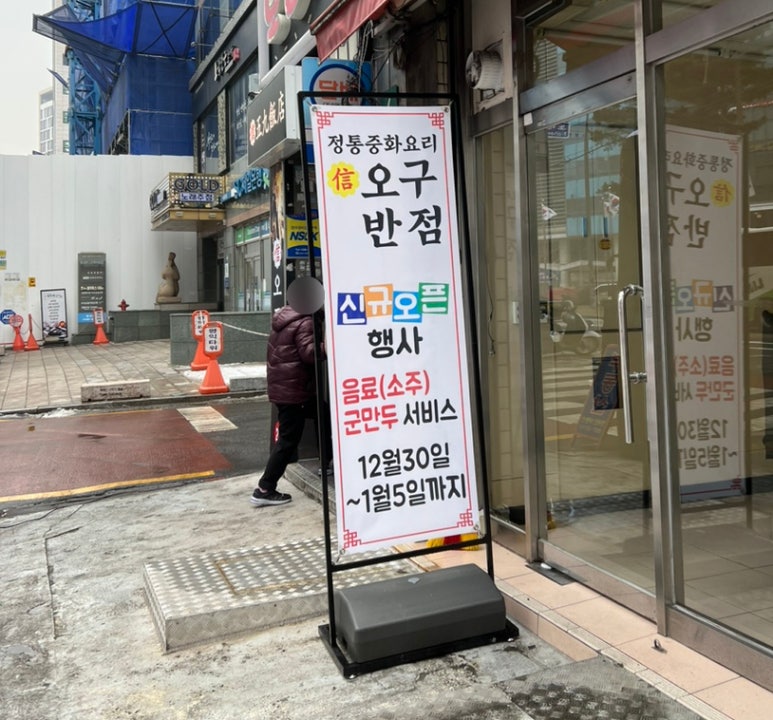 신오구반점 이미지
