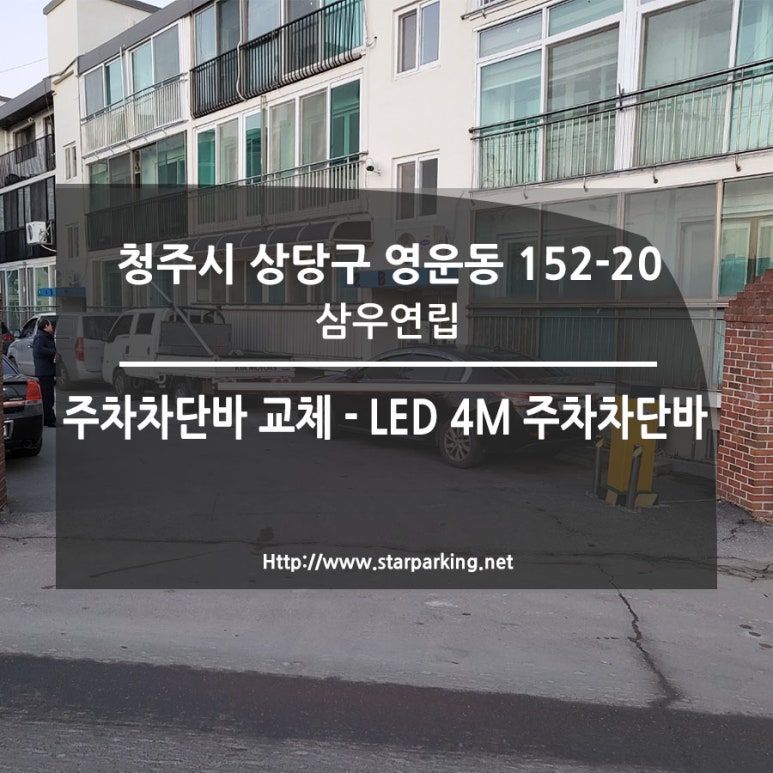 삼우파킹 이미지