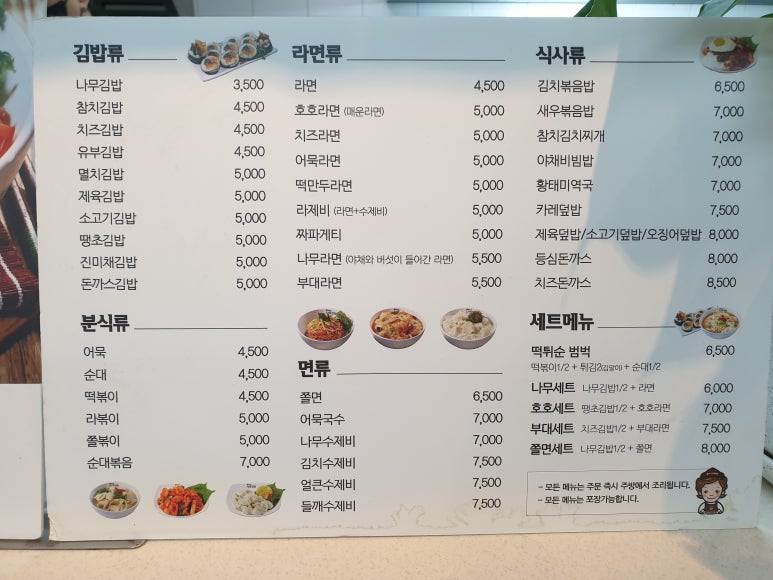 이여사 나무김밥 하나로마트성남점 사진 4